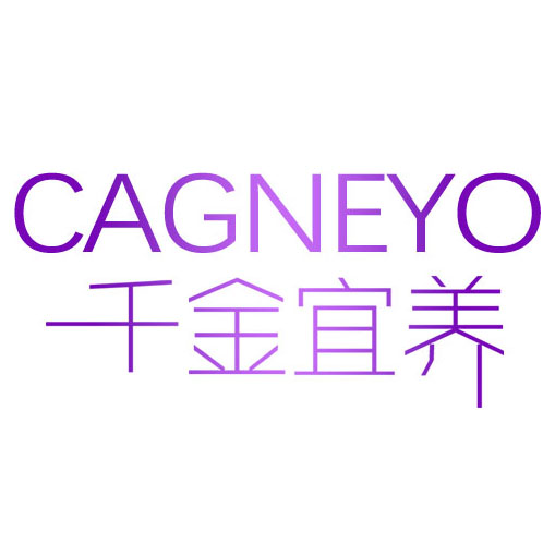 千金宜养