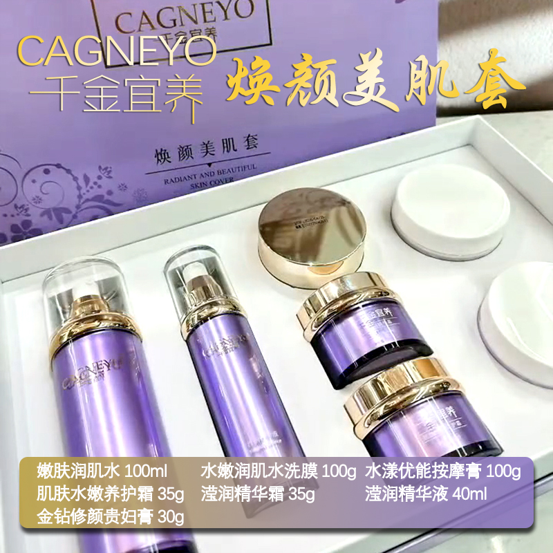焕颜美肌套