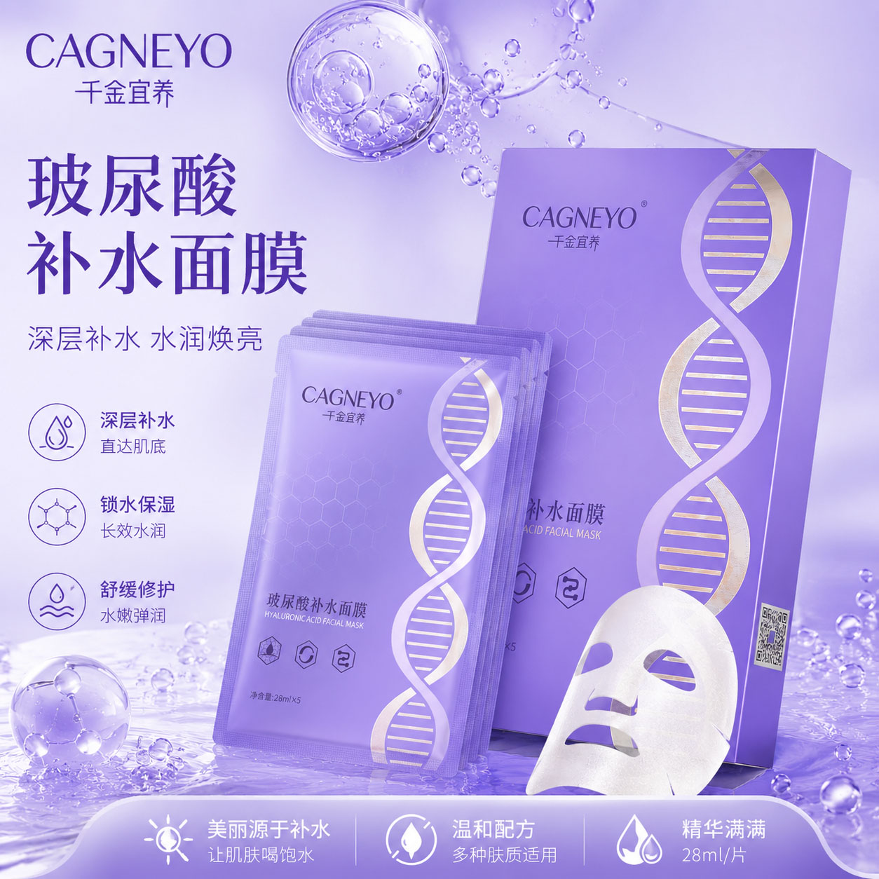 玻尿酸补水面膜