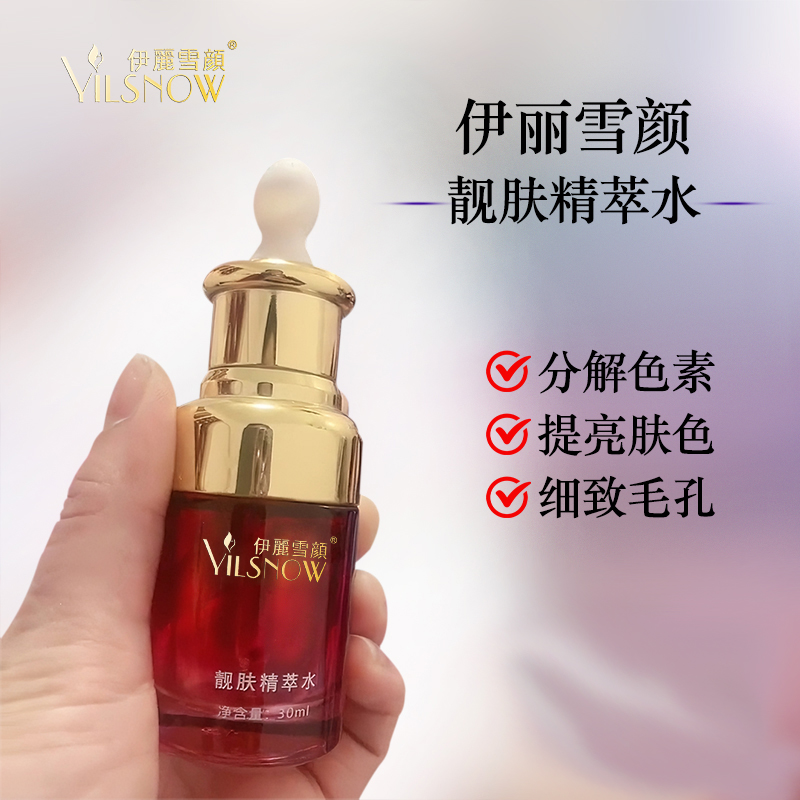 伊丽靓肤精萃水