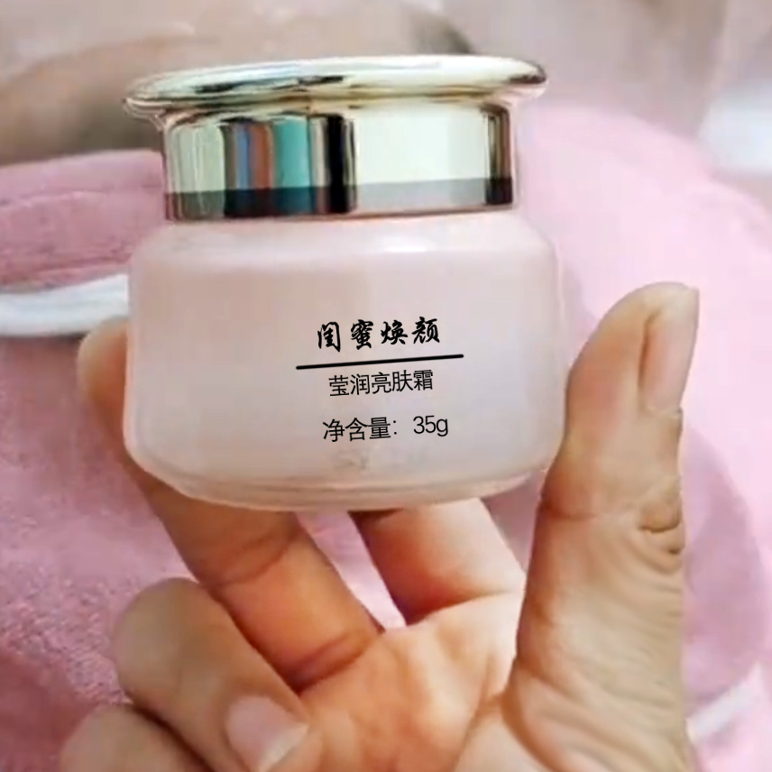 莹润亮肤霜